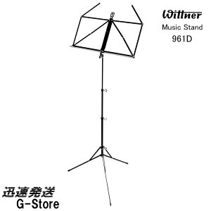 【マラソン期間はポイント5倍】ウィットナー スチール製 折りたたみ 譜面台 961D Wittner