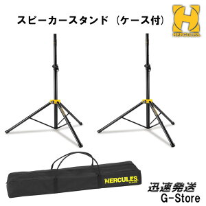 HERCULES �X�s�[�J�[�X�^���h SS200BB�i2�{1�g�j �L�������O�P�[�X�t��