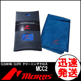 MORRIS クリーニングクロス MCC2