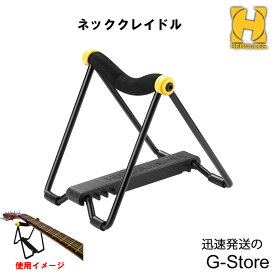 【ポイント8倍！10日まで】HERCULES ネッククレイドル HA206 ネッククレードル ギターメンテナンス用ネック置き ネック枕 ギターリペア