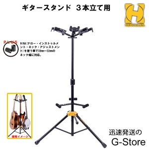 【マラソン期間はポイント5倍】HERCULES 3本立てギタースタンド GS432B PLUS ネックロック付き アコギ エレキ ベース バンジョー スタンド
