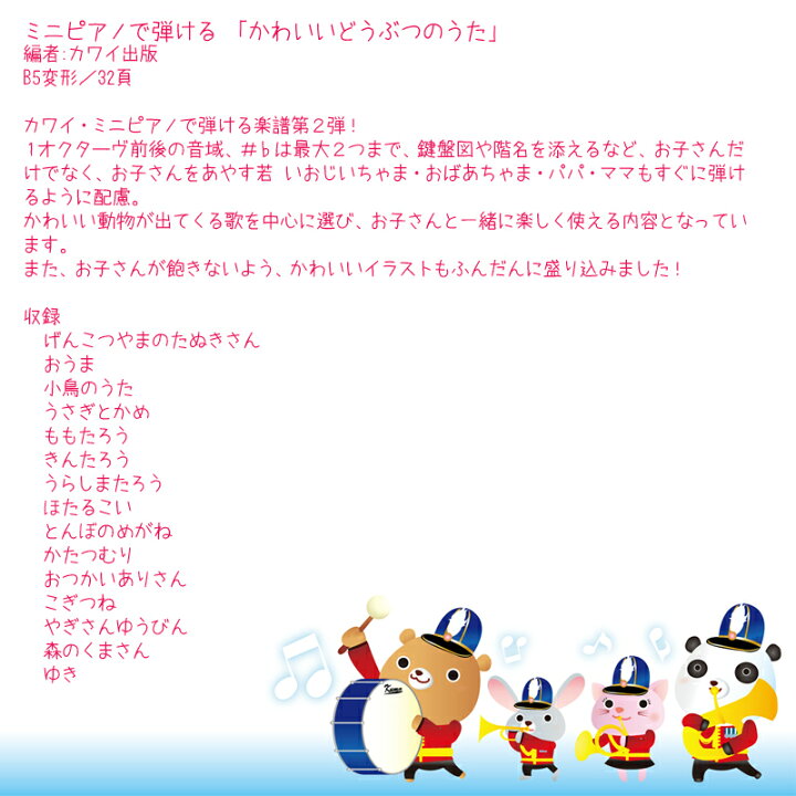 楽天市場 ミニピアノで弾ける かわいいどうぶつのうた 0980 楽しくリトミック 将来は天才ピアニスト 塗り絵もできます P2 ｇ ｓｔｏｒｅ