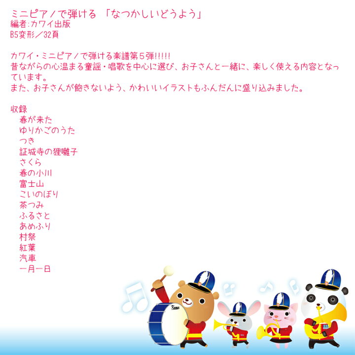 楽天市場 ミニピアノで弾ける なつかしいどうよう 0996 楽しくリトミック 将来は天才ピアニスト 塗り絵もできます P2 ｇ ｓｔｏｒｅ