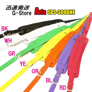 Aria ギターストラップ SPS-3000NE カラーストラップ アリア【smtb-KD】