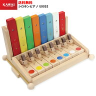 【セール限定全品ポイント5倍】【ラッピング可】KAWAI　シロホンピアノ　U　9052　木琴　木製　木のおも…