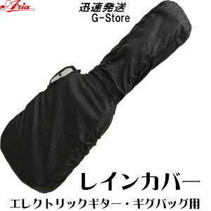y|Cg10{I10܂ŁzARIA GLM^[MOobOp CJo[ ARC-EG Rain Cover -for Electric Guitar GIG BAG