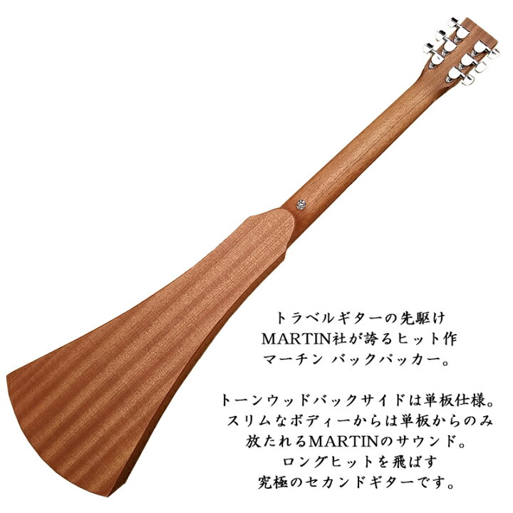 楽天市場】Martin バックパッカー トラベルギター Backpacker GTR GBPC  