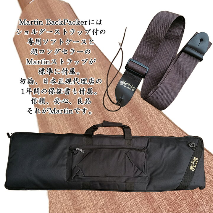 楽天市場】【あす楽対応】Martin バックパッカー トラベルギター 