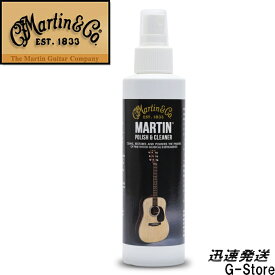 Martin ギターポリッシュ＆ギタークリーナー 18A0073 艶出しとクリーニングがこれ1本！【smtb-kd】【RCP】