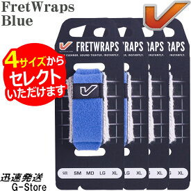 【サイズが選べる】GruvGear フレットラップス FW1-1PK-BLU グルーブギア FretWraps