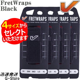 【31日・1日はポイント5倍！】【サイズが選べる】GruvGear フレットラップス FW1-1PK グルーブギア FretWraps