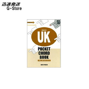 EN|PbgR[hubN ^ ENR[h\ UKULELE POCKET CHORD BOOK onkyo publish ILEpubV618-2