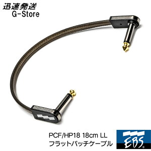 EBS tbgpb`P[u PCF/HP18 LL 18cm HIGH PERFORMANCE FLAT PATCH CABLE C[r[GX