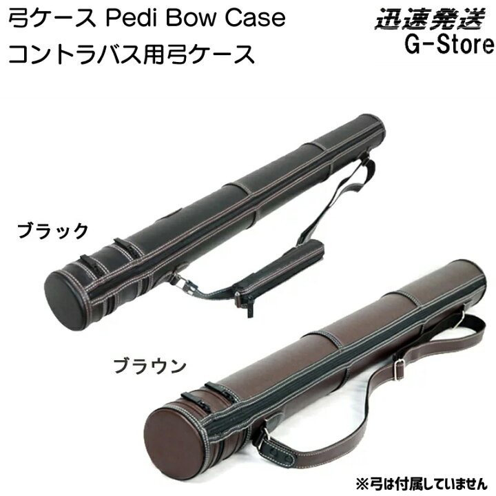 楽天市場】Pedi コントラバス用弓ケース（1本収納）Bow Case ペディ 