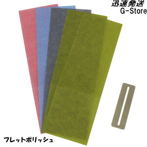 y25܂Ń|Cg5{zROSETTE tbg{[hveN^[Zbg RFP3M1 ₷4 + XeX Fret Polishing Kit