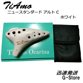 【10日までポイントUP】ティアーモ オカリナ ニュースタンダード アルトC調 ホワイト T-NACWH TiAmo Ocarina