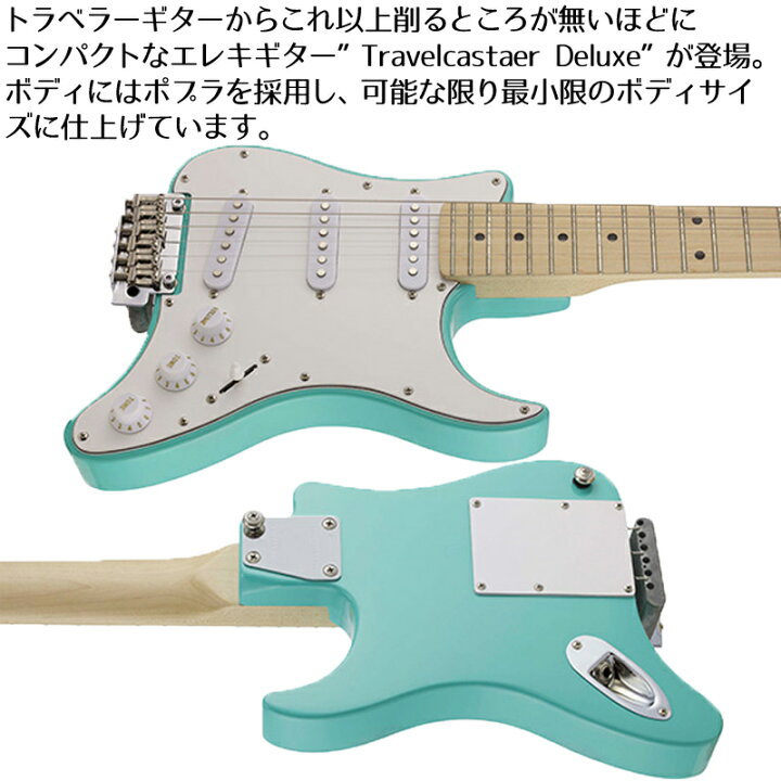 楽天市場】トラベラー・ギター Travelcaster Deluxe トラベル 