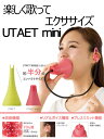 【18日までポイントUP】UTAET mini ウタエットミニ　自宅で全力熱唱！カラオケ　練習　ダウンタウンDX　ダウンタウン…