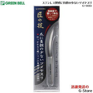 y|Cg10{I10܂ŁzGREEN BELL XeX܂ɕS̏ȂcX G-1011ysmtb-KDzyRCPz