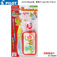 スイスイおえかき 専用ペン＆スタンプセット パイロットインキ