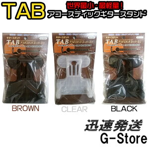 TAB �A�R�M�X�^���h�@�X�[�p�[�~�j �u���b�N �u���E�� �N���A