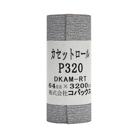 HOSCO ホスコ サンドペーパーロール KCR320 コバックス 紙やすり #320【smtb-KD】【RCP】