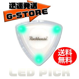 【29日までポイント10倍】RockHouse Led Pick ピックが光る！トライアルグル型 ギターピック グリーン