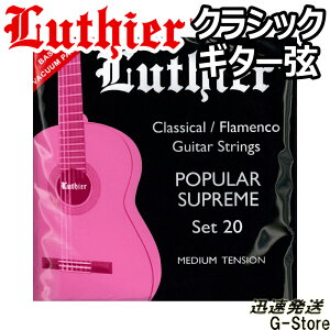 Luthier NVbN tR LU-20×1Zbg ~fBAeV Classical/Flamenco Strings