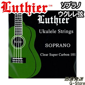 Luthier �E�N������ LU-SU×1�Z�b�g �N���A �t�����J�[�{�� Soprano Ukulele Super Carbon 101 Strings