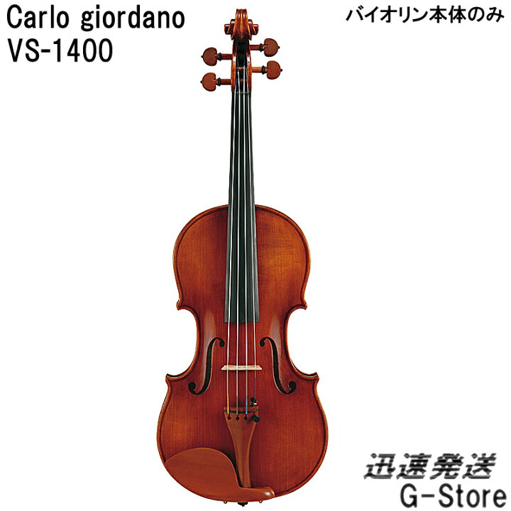 楽天市場】【10日までポイントUP】カルロ・ジョルダーノ バイオリン VS 