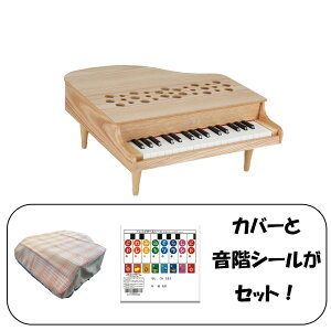 【ピアノカバー&音階シール付】KAWAI ミニピアノ 32鍵 ナチュラル 1164 グレー ドレミシール DN-1 トイピアノ/ミニピアノ 楽器玩具 知育玩具 おもちゃ カワイ 河合楽器製作所