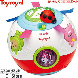 【10日までポイントUP】おいかけてコロコロボール No.786 トイローヤル Toyroyal