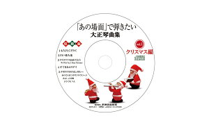 ��؊y�퐻�쏊 �X�Y�L ��SMT-3C�pCD �u���̏�ʁv�Œe�������吳�ՋȏW �N���X�}�X�� SMTC-B11
