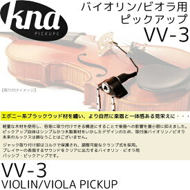 【10日までポイントUP】KNA クレモナ　ポータブル・バイオリン・ビオラ用ピックアップ　VV-3　ピエゾピックアップ　Portable Violin/Viola Pick-up
