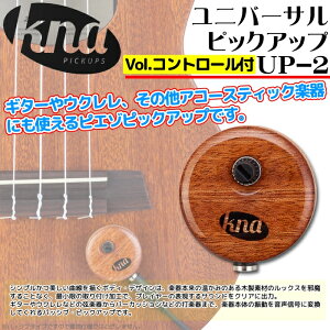 KNA �N�����i�@�|�[�^�u���E�A�R�[�X�e�B�b�N�y��p�s�b�N�A�b�v�@UP-2�@�{�����[�������@�\�t�@�s�G�]�s�b�N�A�b�v�E�g�����f���[�T�[�@Portable piezo transducer for acoustic instrument