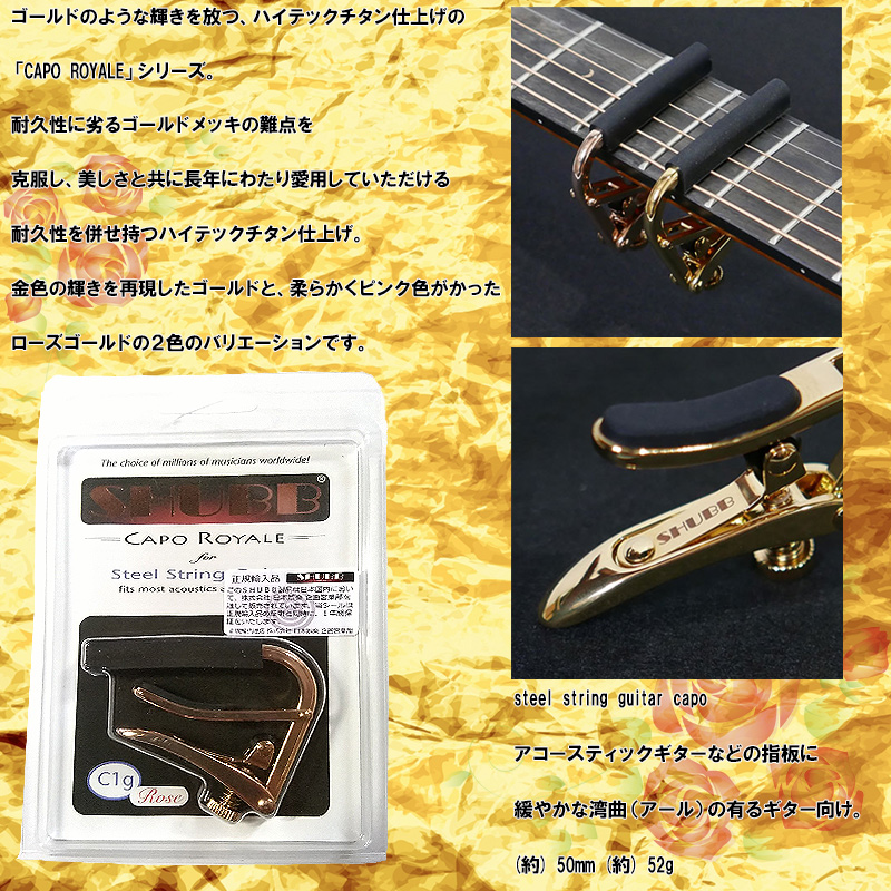 SHUBB シャブ カポタスト アコースティックギター用 ステンレス製 S-1 国内正規品