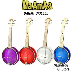 MaAmAa クリスタル バンジョーウクレレ MBU-C ケース付 コンサートサイズ マーマァ
