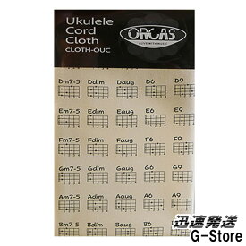 ORCAS ウクレレコード付クリーニングクロス CLOTH-OUC CRM クリーム マイクロファイバー製 オルカス【PCP】
