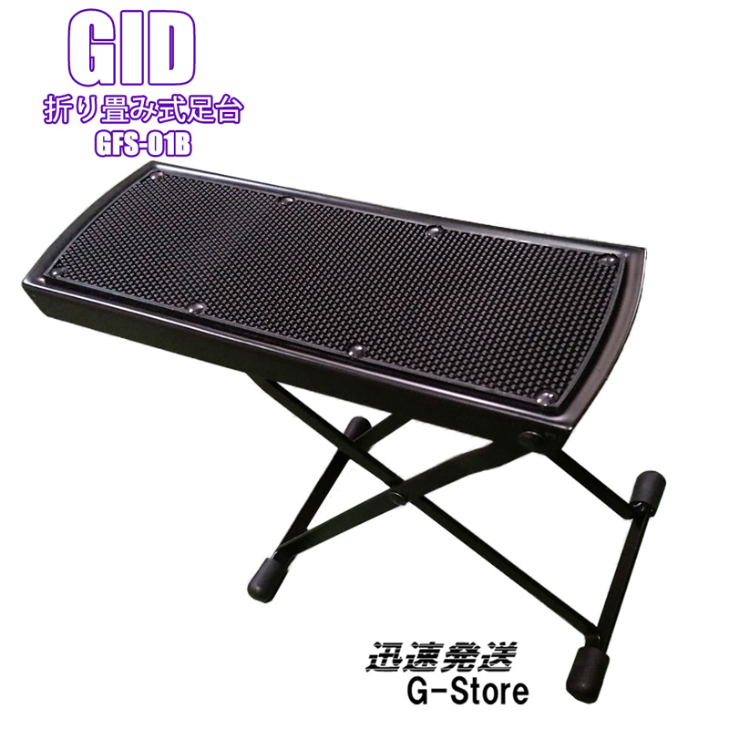 GID METAL 足台 GFS-01B Guitar Support ギターサポート フットペダル ジッドメタル