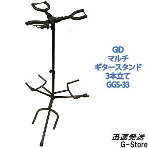 GID METAL 3{ăM^[X^h GGS-33 }`M^[X^h Multi guitar stand Wbh