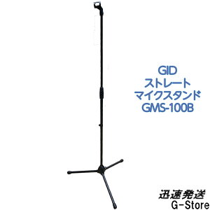 y}\Ԃ̓|CgUPzGID METAL Xg[g}CNX^h GMS-100B Œ160cm ԃ}CNX^h Straight microphone stand Wbh