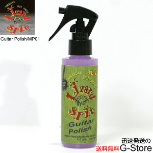 �y20������|�C���gUP�zLizard Spit�@���U�[�h�X�s�b�g�@�M�^�[�|���b�V���@Guitar Polish�@MP01