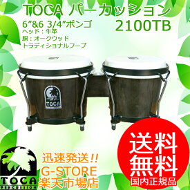 TOCA ボンゴ 2100TB Transparent Black 6 3/4インチ+6インチ 木製 本革 パーカッション トカ