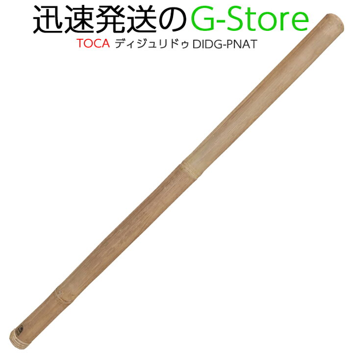 楽天市場】【20時からポイントUP】TOCA ディジュリドゥ DIDG-PNAT 竹製 