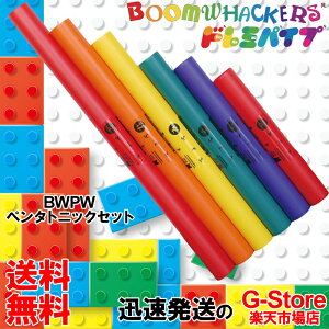 h~pCv BWPW y^gjbNZbg Boomwhackers u[bJ[ erԑgłグꂽ@ĉoy