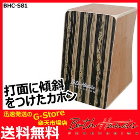 BothHands PERCUSSION　カホン　BHC-S81　収納バッグ付　ボスハンズシリーズ
