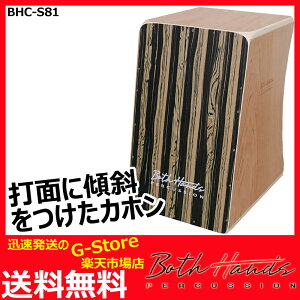 BothHands PERCUSSION�@�J�z���@BHC-S81�@���[�o�b�O�t�@�{�X�n���Y�V���[�Y