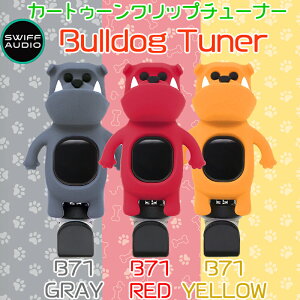 �y10���܂Ń|�C���gUP�zSWIFF AUDIO �N���b�v�`���[�i�[ CLIP TUNER B71 BULLDOG �C�k�^�`���[�i�[