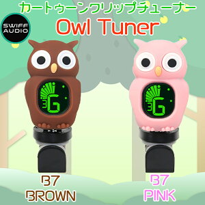 �y10���܂Ń|�C���gUP�zSWIFF AUDIO �N���b�v�`���[�i�[ CLIP TUNER B7 OWL �t�N���E�^�`���[�i�[
