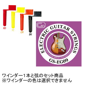 【マラソン期間はポイント5倍】【ワインダーセット】GID エレキギター弦 GS-EG09 09-42